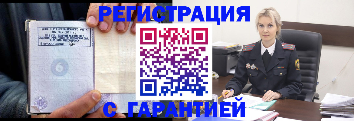 прописка законно в Гуково