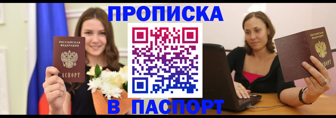 прописка для работы в Гуково