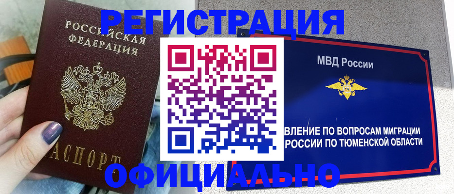 купить прописку в Гуково